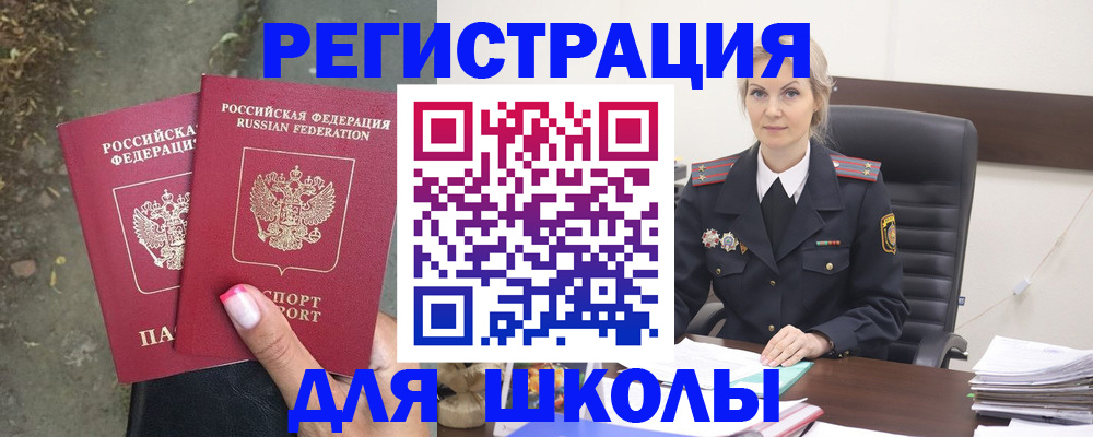прописка 2025 в Калаче-на-Дону