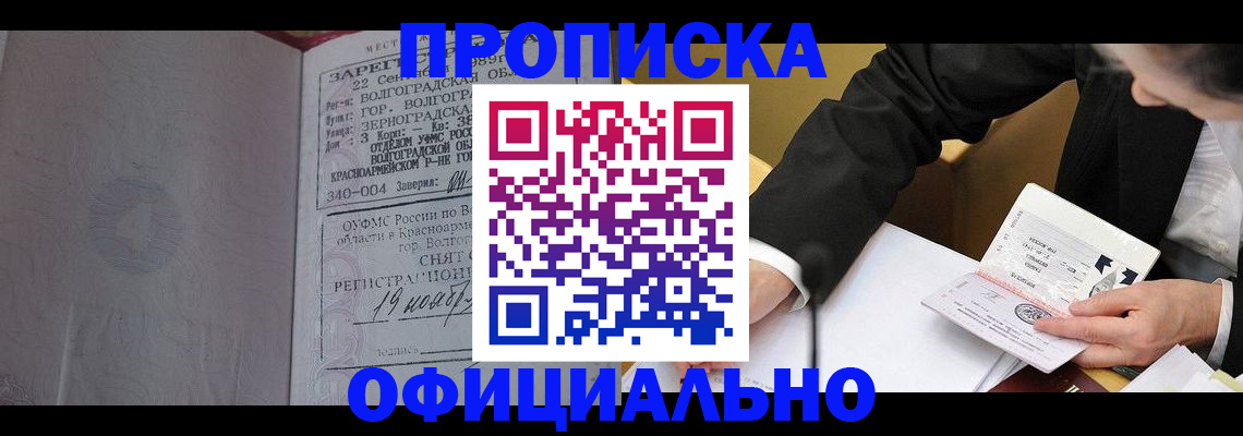 прописка для работы в Калаче-на-Дону