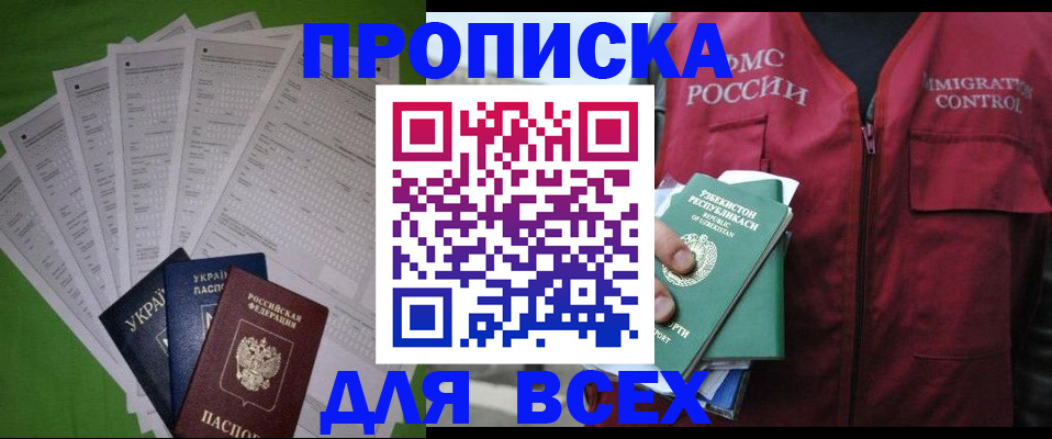 прописка паспорт в Калаче-на-Дону