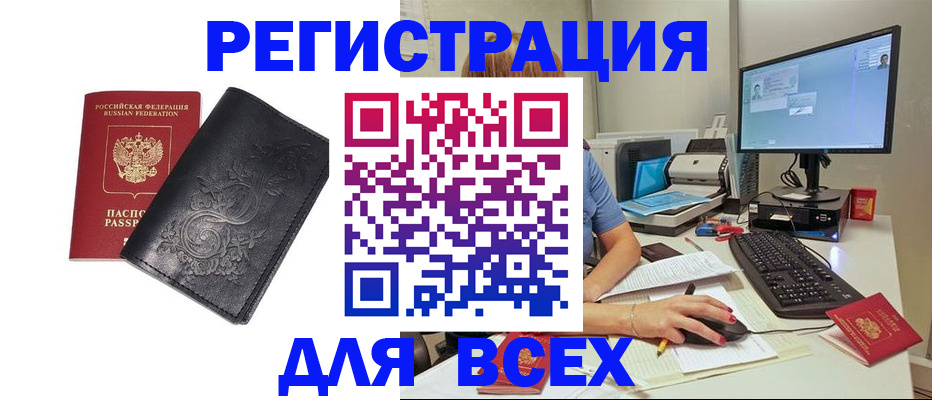 прописка 2025 в Калаче-на-Дону