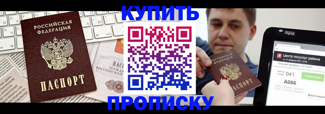 прописка штамп в Калаче-на-Дону
